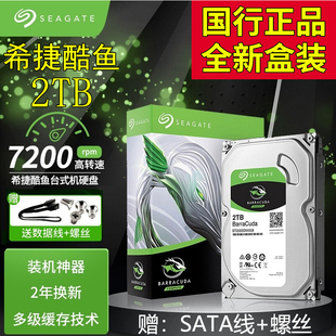 酷鱼2t 电脑ST2000DM008游戏3.5寸72SATA 希捷2tb机械硬盘高速台式