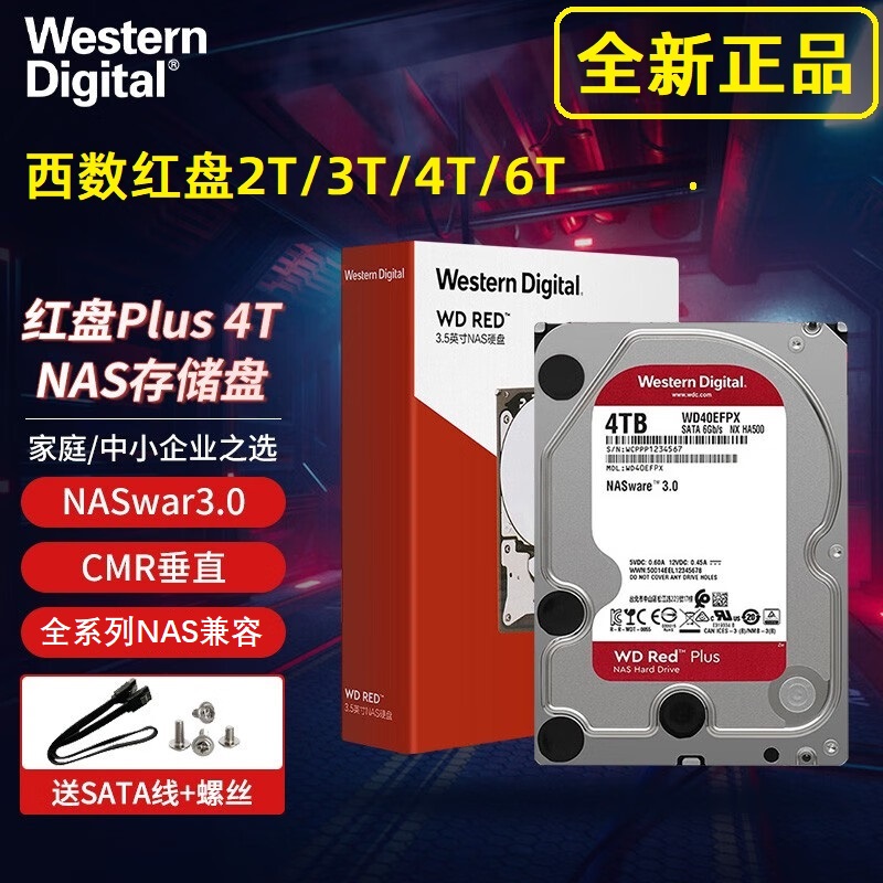 全新盒装西数WD红盘2T 3T 4T 6TB机械硬盘NAS网络存储WD40EFAX/RX