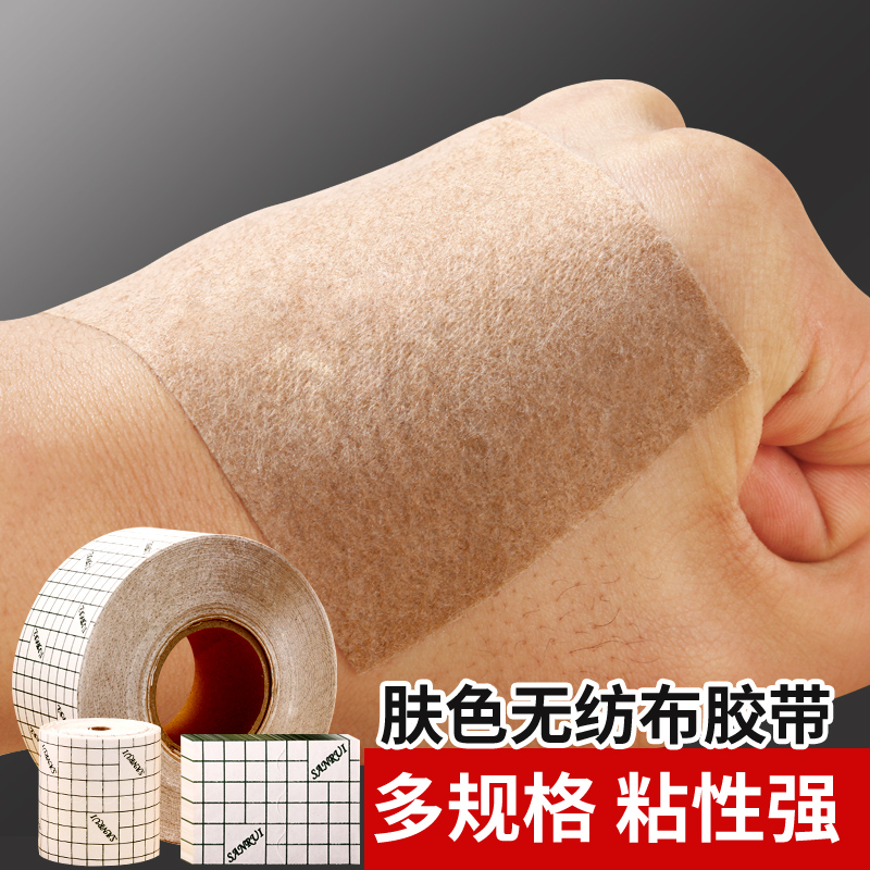 三瑞肤色无纺布胶布三伏贴疤痕贴