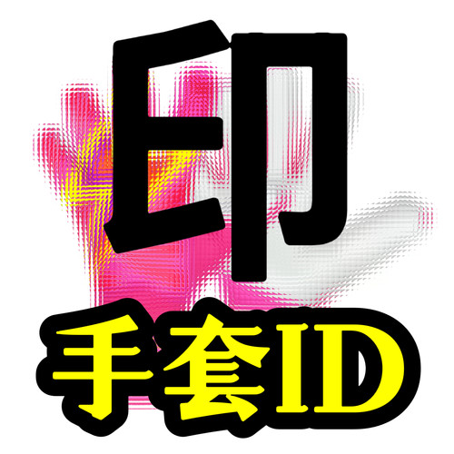 守门员旭先生 守门员 门将手套 腕带ID名字印制 可印字母中文数字