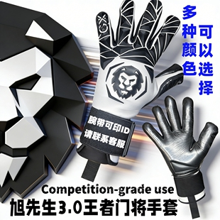 守门员旭先生旭3.0王者防滑4毫米乳胶人草专用单招专用守门员手套