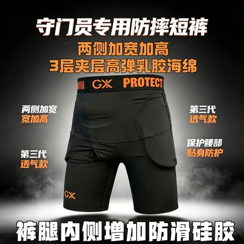 守门员旭先生防摔短裤全新款式