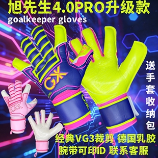 VG3裁剪进口人草用防滑乳胶守门员手套 守门员旭先生旭4.0PRO时光