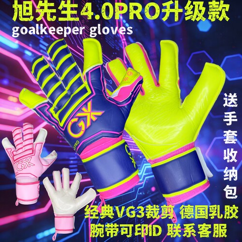 守门员旭先生守门员手套性价比高