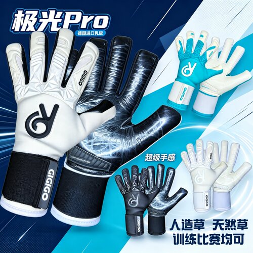守门员旭先生GIGIGO极光pro进口乳胶防滑乳胶透气灵活守门员手套