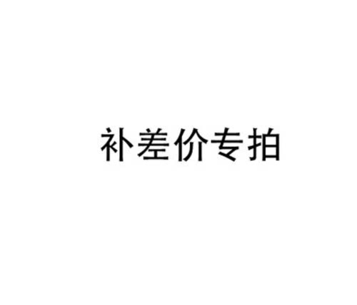 邮费差价无需几元科力维