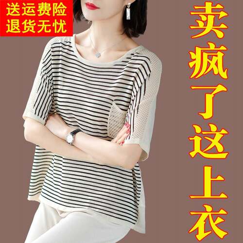 中年妈妈夏装短袖T恤女宽松高级感针织上衣洋派大尺码冰丝条纹小