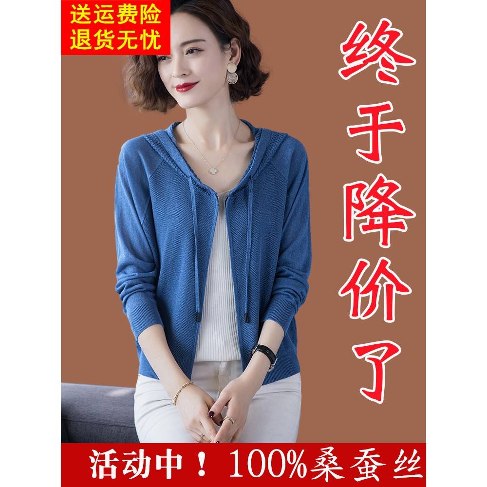 鄂尔多斯市桑蚕丝针织开衫女薄款空调外搭连帽上衣夏季冰丝小外套