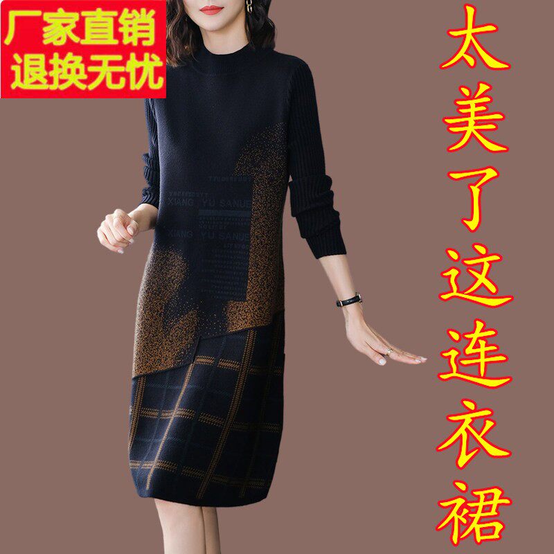 配大衣的针织连衣裙女秋冬2025年新款妈妈装格子毛衣中长款打底衫