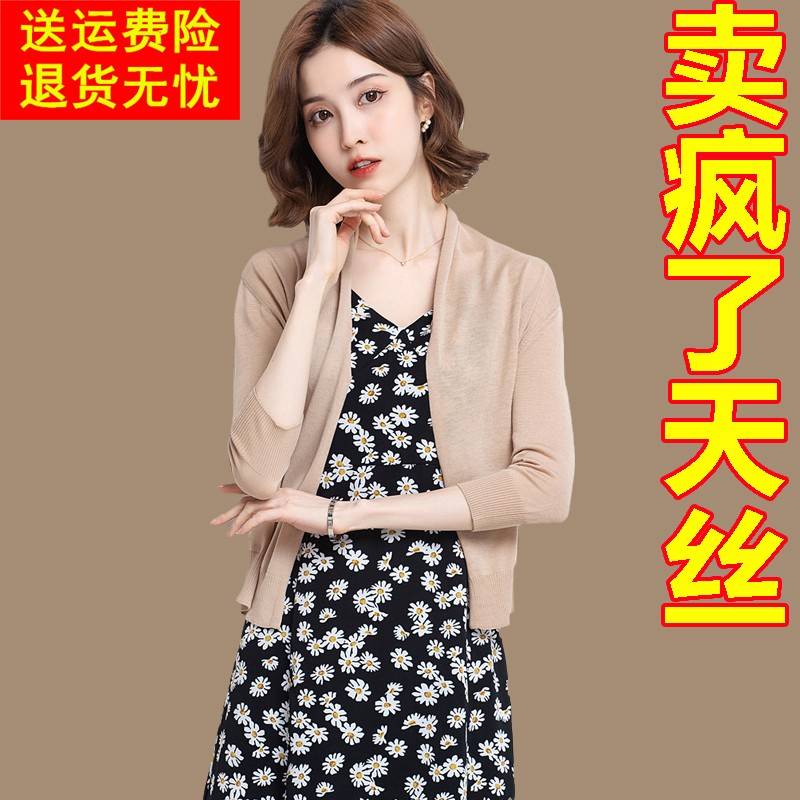 天丝棉七分袖短款小披肩女夏薄款空调衫外套冰丝针织开衫防晒外搭