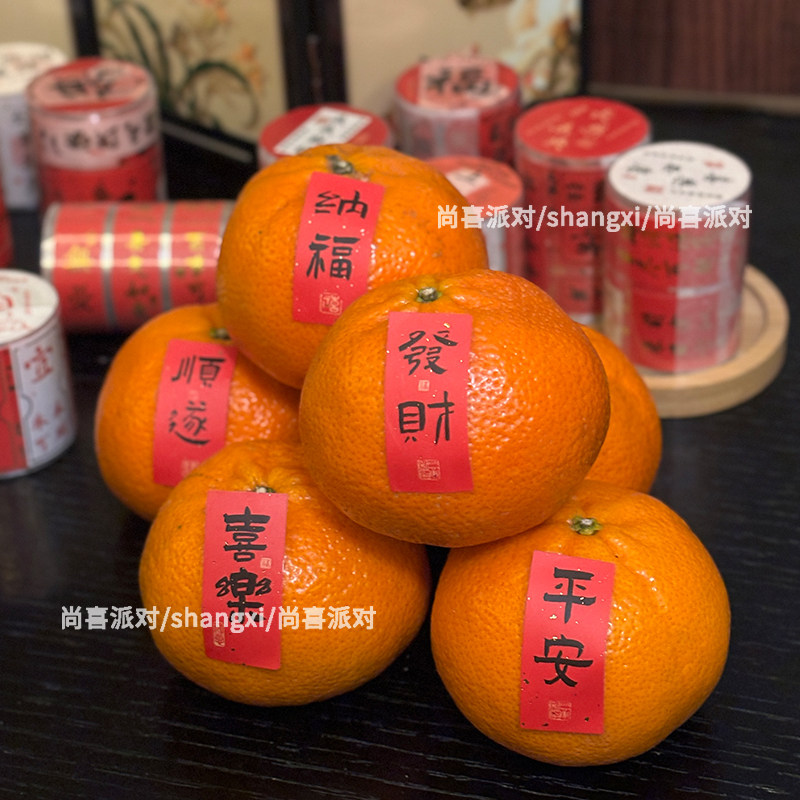 新中式不干胶贴纸胶带祝福语