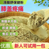 滑膜保健散膝盖关节半月板积夜纯中草热敷粉滑膜舒保健粉