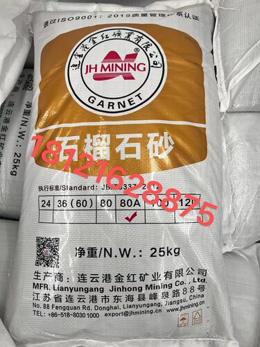 金红矿业石榴砂磨料水刀砂24目60目80目水刀拼花切割砂喷砂除锈砂