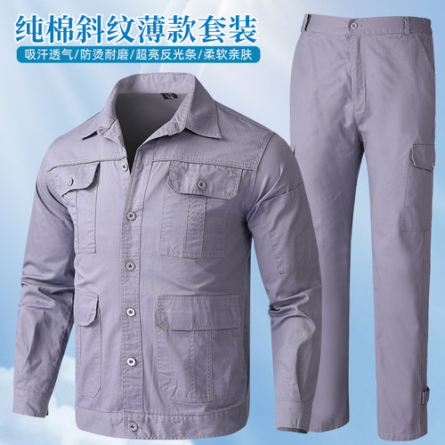 夏季纯棉劳保服套装薄款透气
