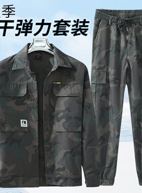 夏季速干工作服套装男轻薄网格透气弹力迷彩服休闲户外工装劳保服