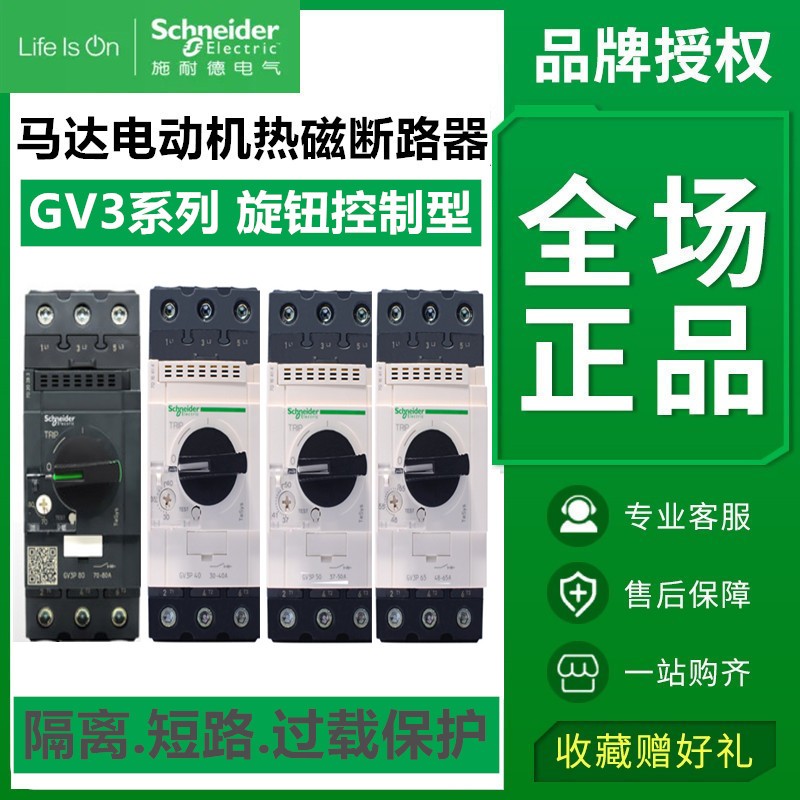 原装正品施耐德马达断路器GV3P13 GV3P18 GV3P25 GV3P32现货