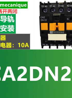 抱闸接触器Telemecanique CA2-DN22M5N 220V N22 2开2闭 电梯封星