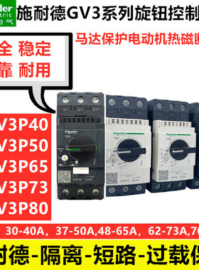 正品施耐德马达电动机热磁断路器 30-40A GV3-P40 隔离保护开关