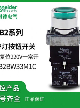 正品 施耐德 绿色带灯按钮开关ZB2-BWM..C XB2BW33M1C自复位220V