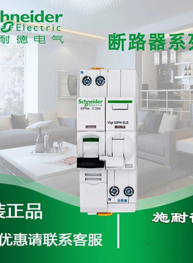 原装 施耐德 A9系列 IDPNA A9P08625+A9Y57625 双进双出带漏电