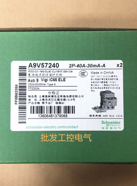 施耐德 原装 Vigi iC65 ELE 漏电保护附件2P40A 30mA A9V57240