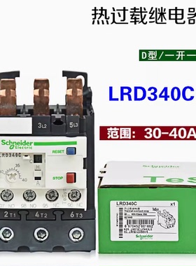 原装正品 施耐德 热继电器 LRD340C（30-40A） 热过载保护继电器
