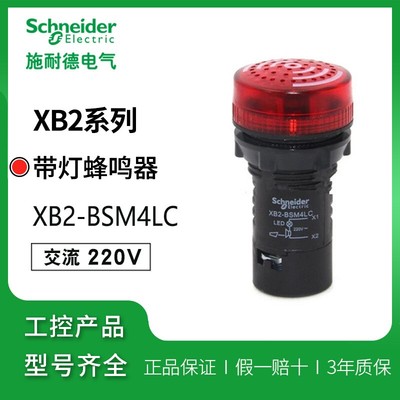 【原装正品】施耐德电气 红色带灯 蜂鸣器 XB2-BSM4LC XB2BSM4LC