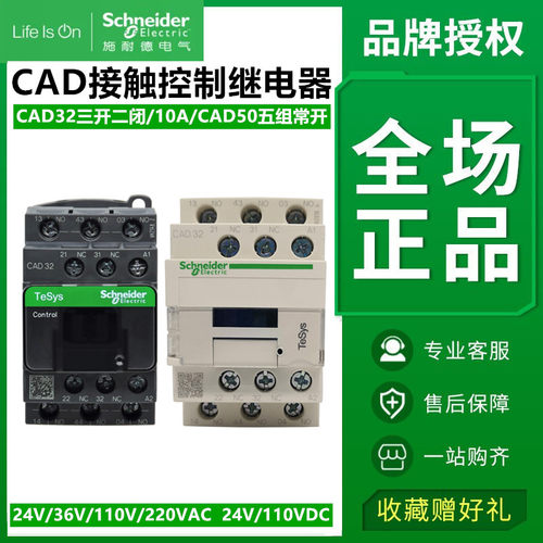 施耐德 接触器式继电器控制CAD32F7C 110V M7C 220V CAD50 BDCFDC