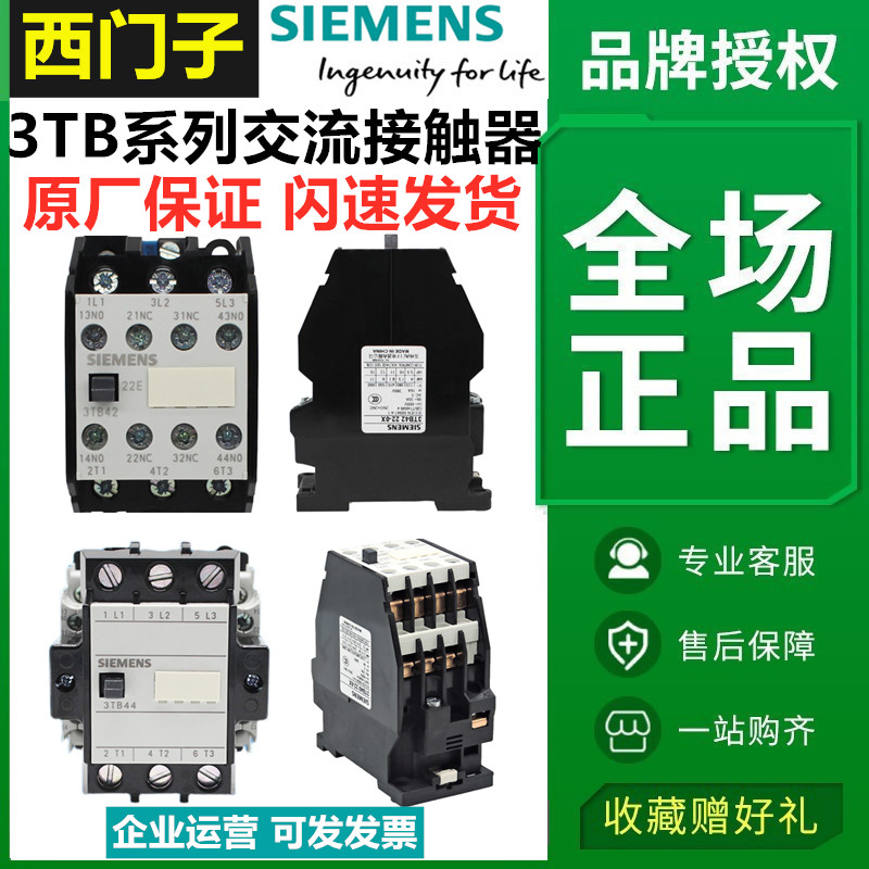 原装西门子3tb交流接触器