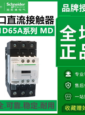 施耐德直流接触器 LC1D65AMD 线圈电压 DC220V 电梯专用 原装正品