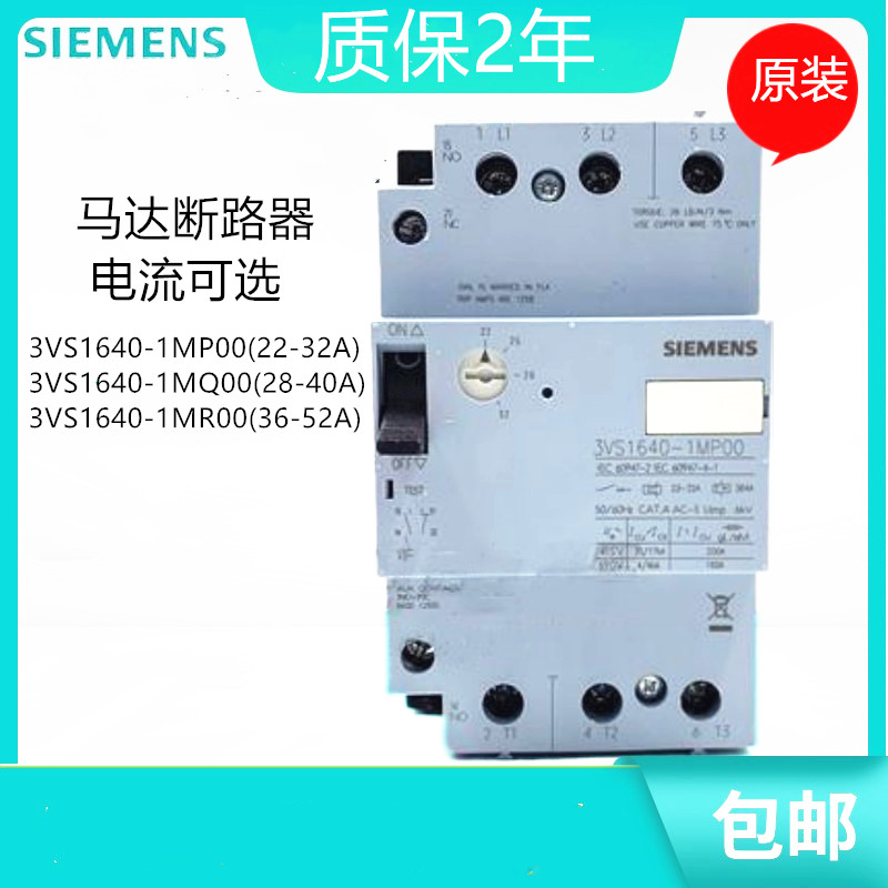 原装正品 3VS1640西门子断路器3VS1640-1MP00 1MQ00 1MR00