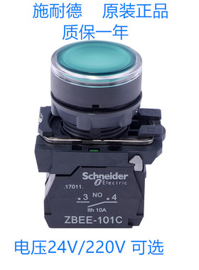 施耐德带灯按钮开关 XB5AW33B1C 34B1C 42B1C ZBEE-101C ZBV-M3EC