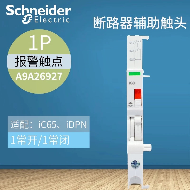 原装施耐德 A9断路器iSD 240-415V 辅助触头状态报警接点A9A26927