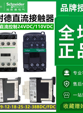施耐德抱闸直流接触器LC1D09BDC D12/D18/D25/D32/D38电梯110VFDC