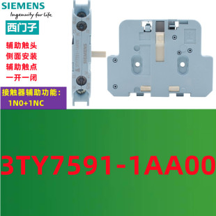 1AA00 原装 3TY7591 西门子接触器辅助触头 3TY75911AA00触点 正品
