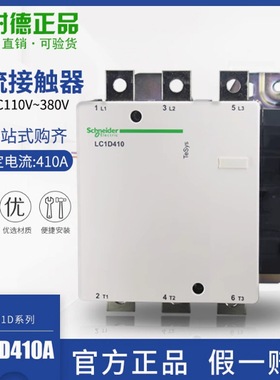 【100%原装正品】施耐德接触器LC1D410M7C LC1-D410F7C Q7C 220V