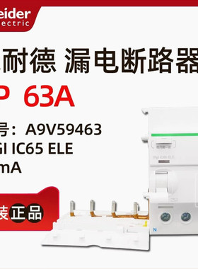 原装 施耐德  A9V59463 漏电断路器Vigi IC65 ELE 4P 63A 现货