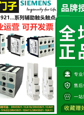 西门子电梯接触器辅助触点触头 3RH5921-1DA11 1CA10 1FA22 1EA11