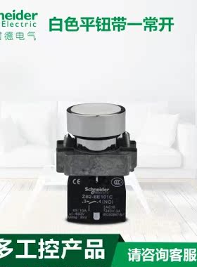 原装正品 施耐德 按钮开关 XB2-BA11C ZB2-BE101C 平头按钮 白色