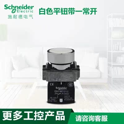 原装正品 施耐德 按钮开关 XB2-BA11C ZB2-BE101C 平头按钮 白色