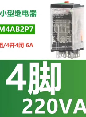 原装施耐德中间继电器RXM4AB2P7 220VAC RXM230V14脚6A四开四闭
