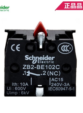 原装施耐德XB2B常闭触点ZB2BE102C ZB2-BE102C NC按钮开关触头10A