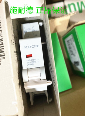 施耐德Multi9 100-415V 26946 MX+FO A9N分励脱扣器 断路器26946
