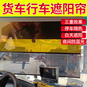 货车遮阳帘伸缩式 遮光帘大客车前挡风玻璃防晒隔热遮阳膜车用神器