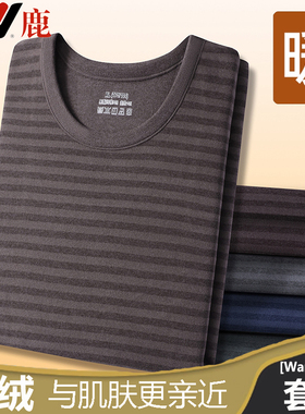 雅鹿男士保暖内衣套装秋冬季圆领条纹磨毛防寒秋衣秋裤内穿打底衫