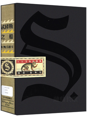 正版精装 S忒修斯之船简体中文版希修斯之船 J. J.艾布拉姆斯小说作品悬疑侦探推理外国小说忒休斯之船魔杖解密烧脑神书特修斯之船