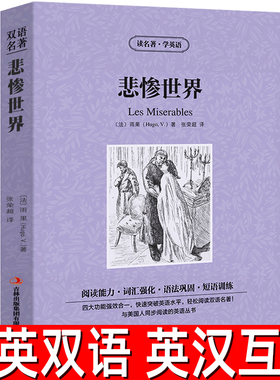 【中英双语】悲惨世界les Miserables正版中英文双语名著读物英汉对照互译英语小说 雨果原著英语高中生初中生课外书阅读书籍zy