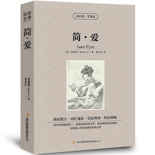 【中英双语】简爱Jane eyre书正版中英文双语版原版名著读物英汉对照互译英语小说 勃朗特原著 高中生初中生课外书英语阅读书籍zy