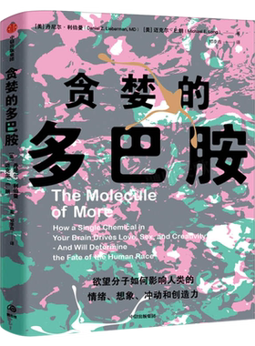 贪婪的多巴胺中信出版社