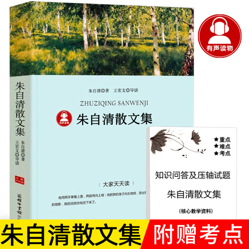 朱自清散文集天猫正版图书